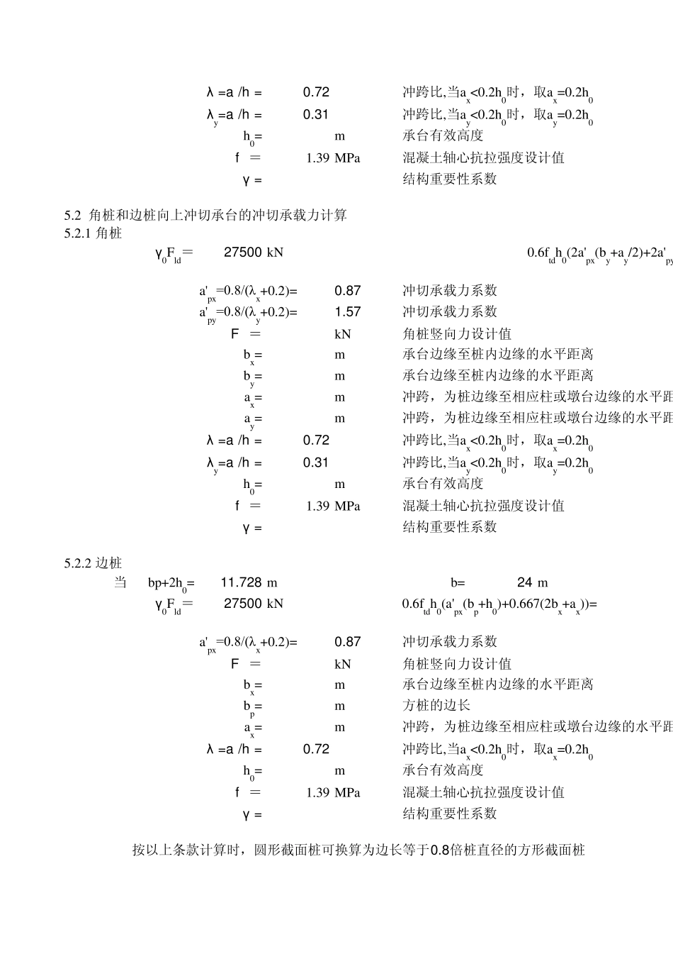 新规范承台承载力计算_第3页