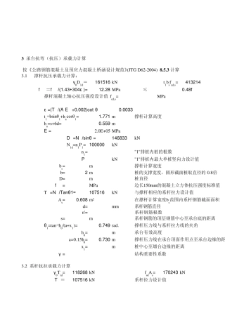 新规范承台承载力计算