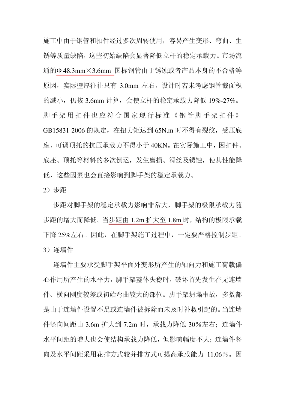 新规范脚手架课件讲解_第3页