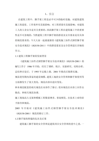新规范脚手架课件讲解