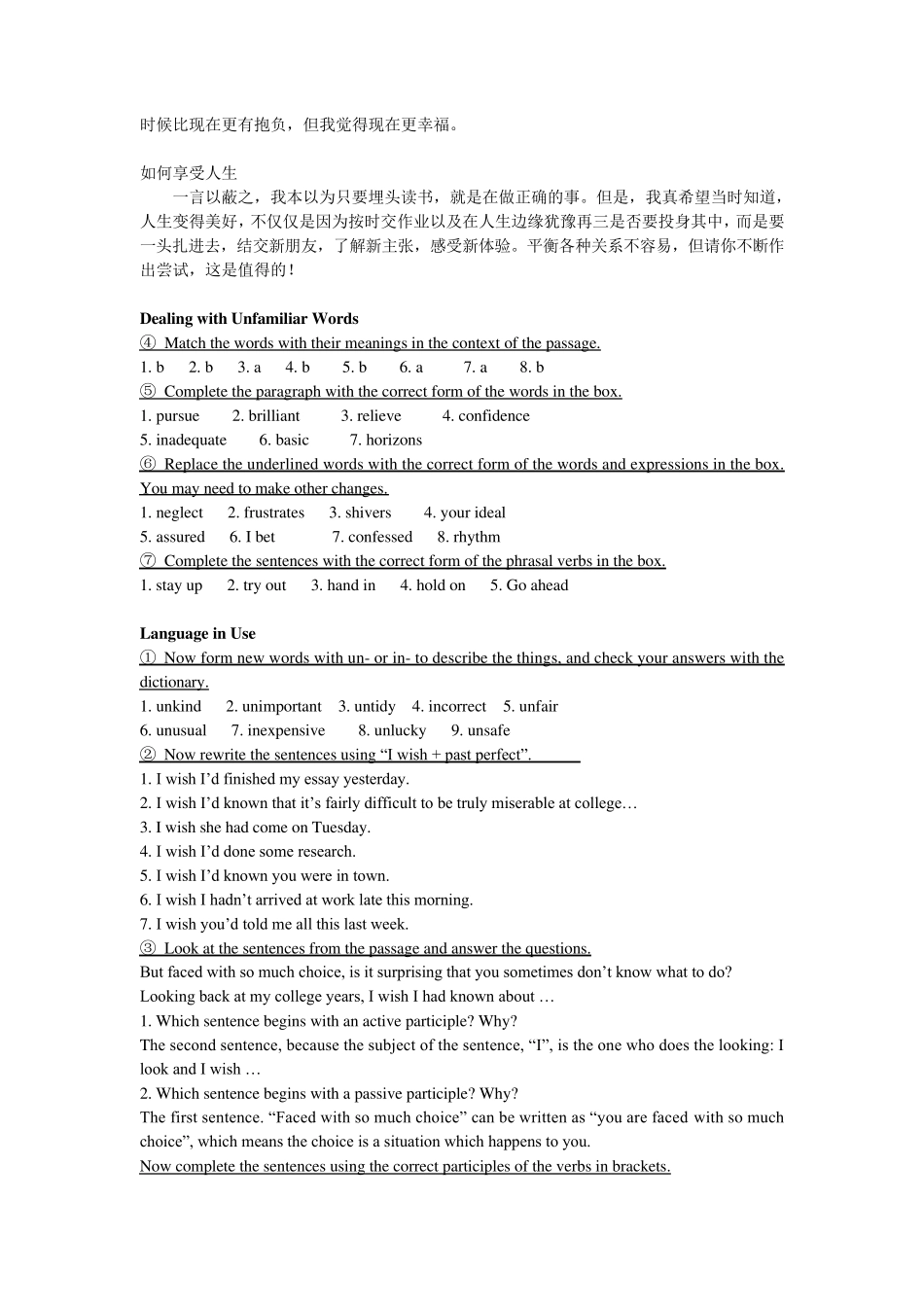 新视界大学英语第一单元课文翻译及练习答案_第2页