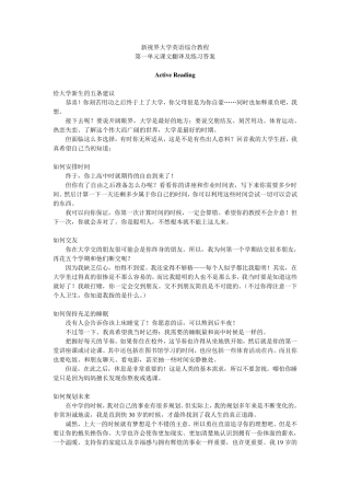 新视界大学英语第一单元课文翻译及练习答案