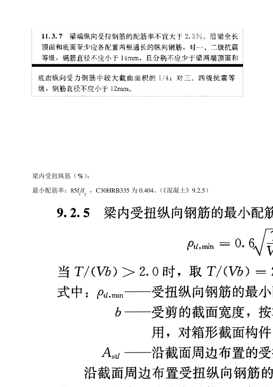新规配筋率汇总_第3页