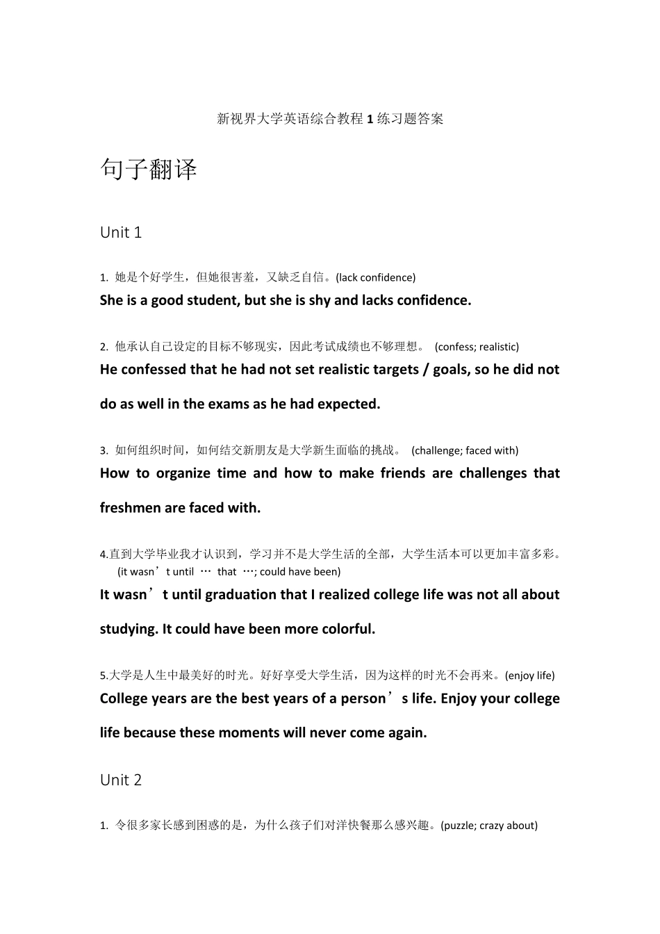 新视界大学英语综合教程1课后练习题答案(中译英+英译汉)_第1页