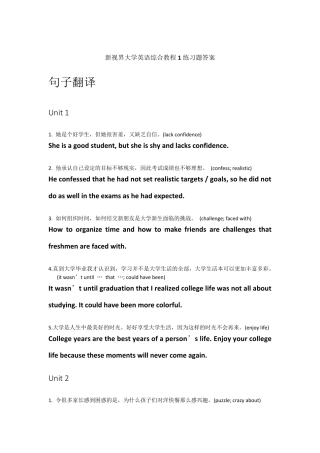 新视界大学英语综合教程1课后练习题答案(中译英+英译汉)