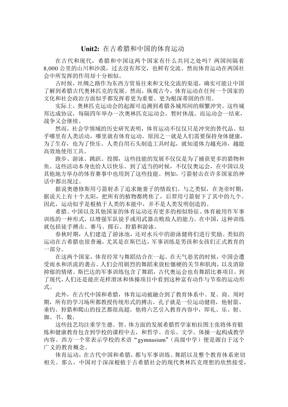 新视界大学英语综合教程2课文翻译_第2页