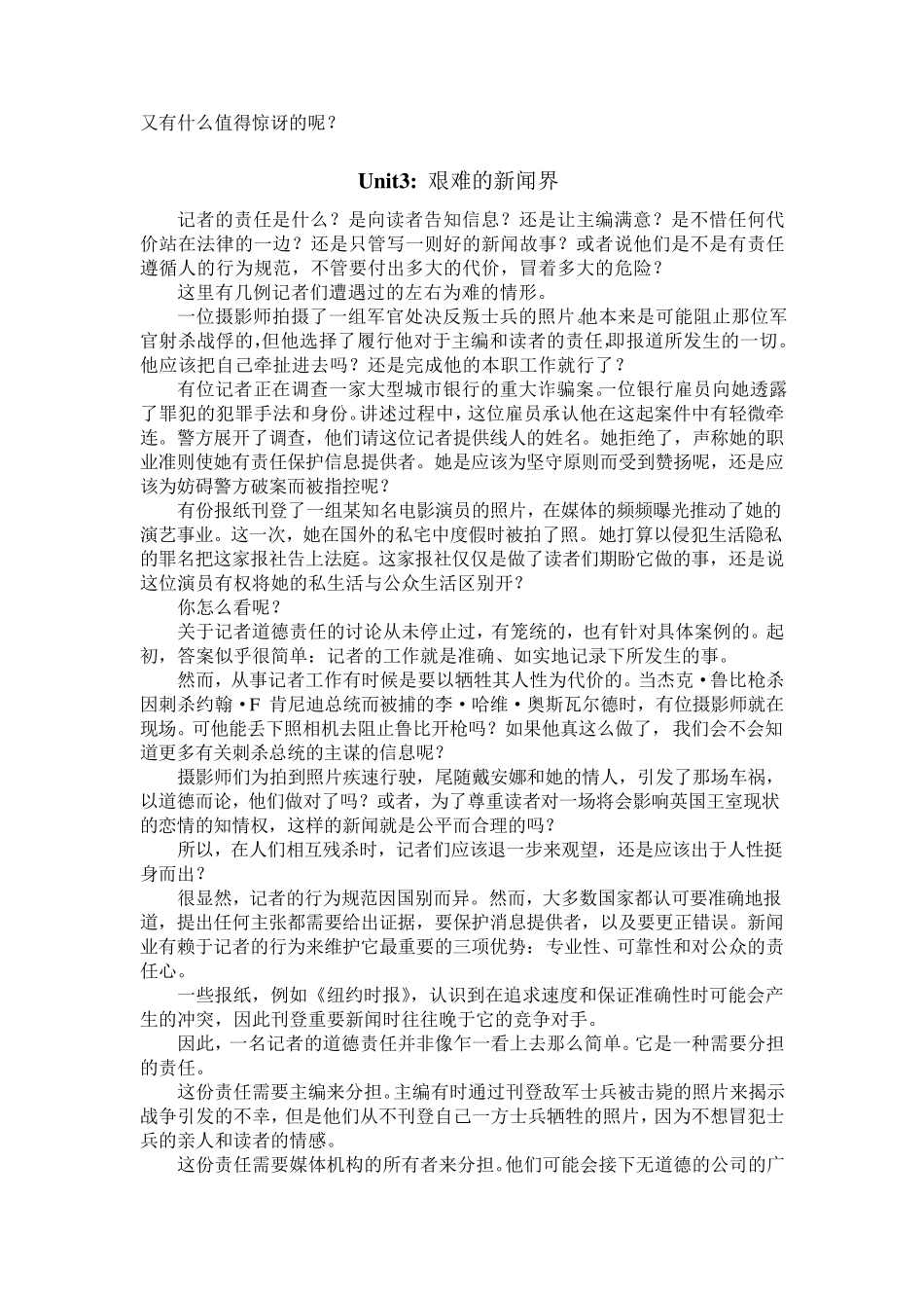 新视界大学英语综合教程2课文翻译_第3页