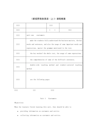 新视野商务英语(上)课程教案