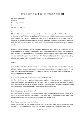 新视野大学英语(第三版)第一册读写教程课后习题答案