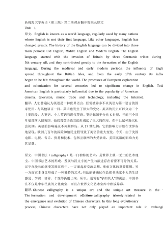 新视野大学英语(第三版)第二册课后翻译答案及原文