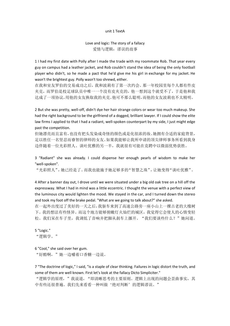 新视野大学英语(第三版)第四册课文翻译_第1页