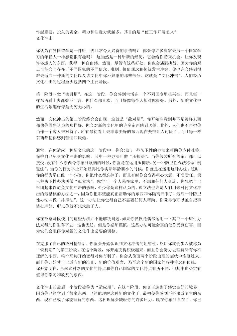 新视野大学英语(第二版)第二册(15单元)课文翻译_第2页