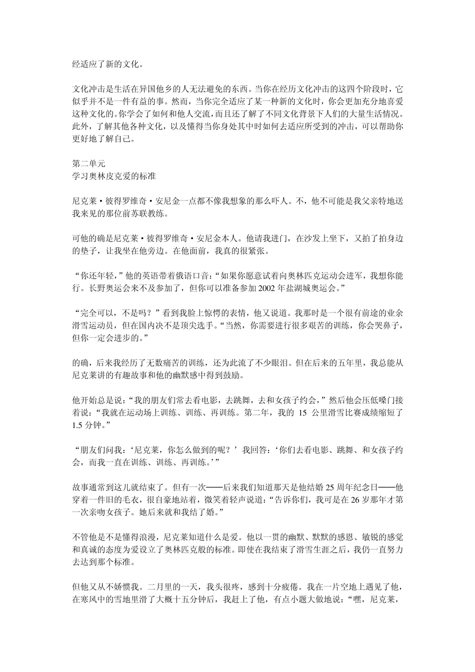 新视野大学英语(第二版)第二册(15单元)课文翻译_第3页