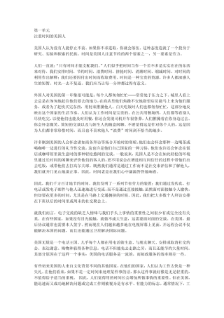 新视野大学英语(第二版)第二册(15单元)课文翻译