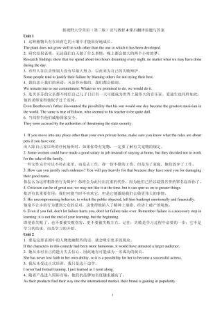 新视野大学英语(第二版)读写教程4课后翻译原题与答案