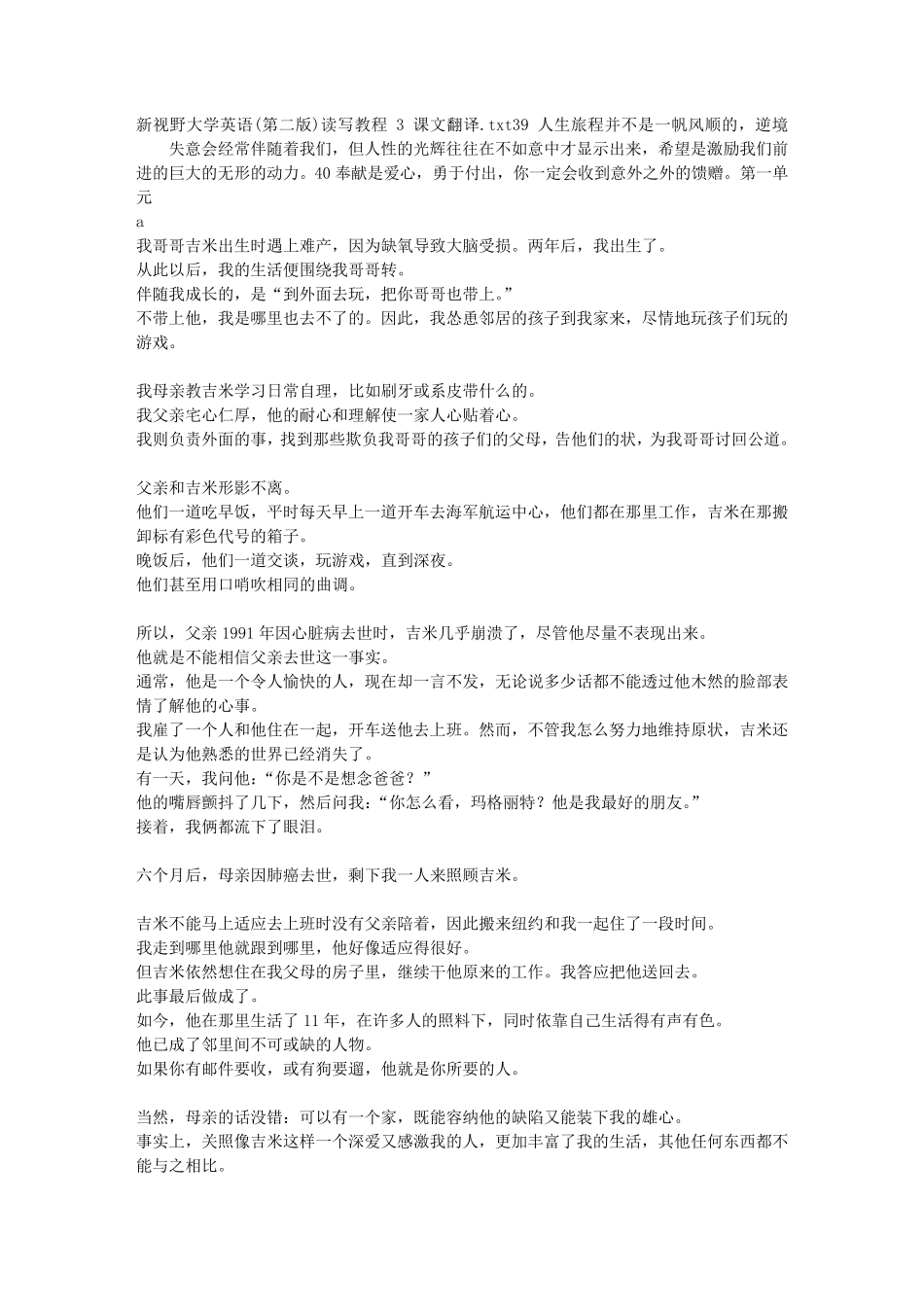 新视野大学英语(第二版)读写教程3课文翻译_第1页