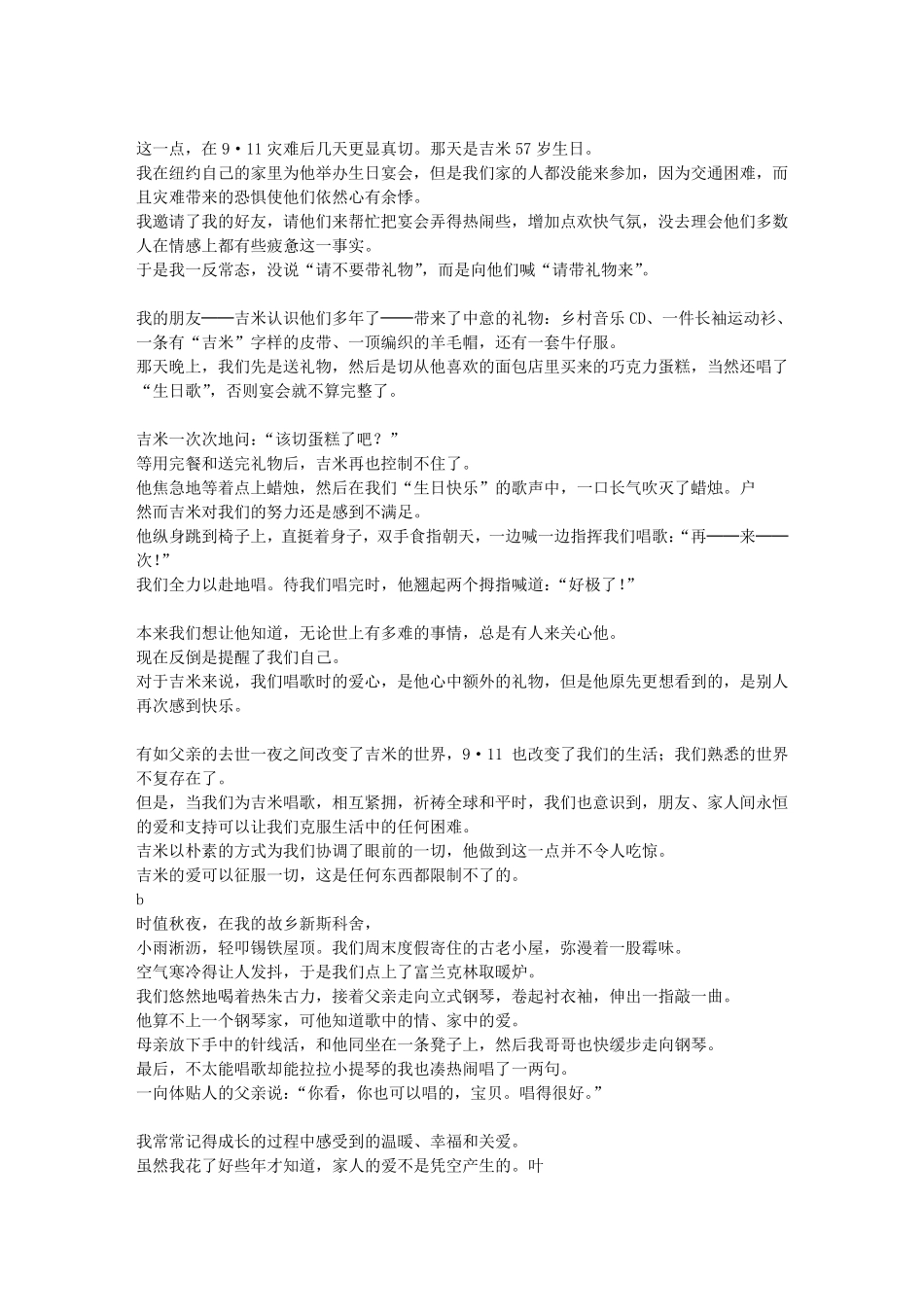 新视野大学英语(第二版)读写教程3课文翻译_第2页