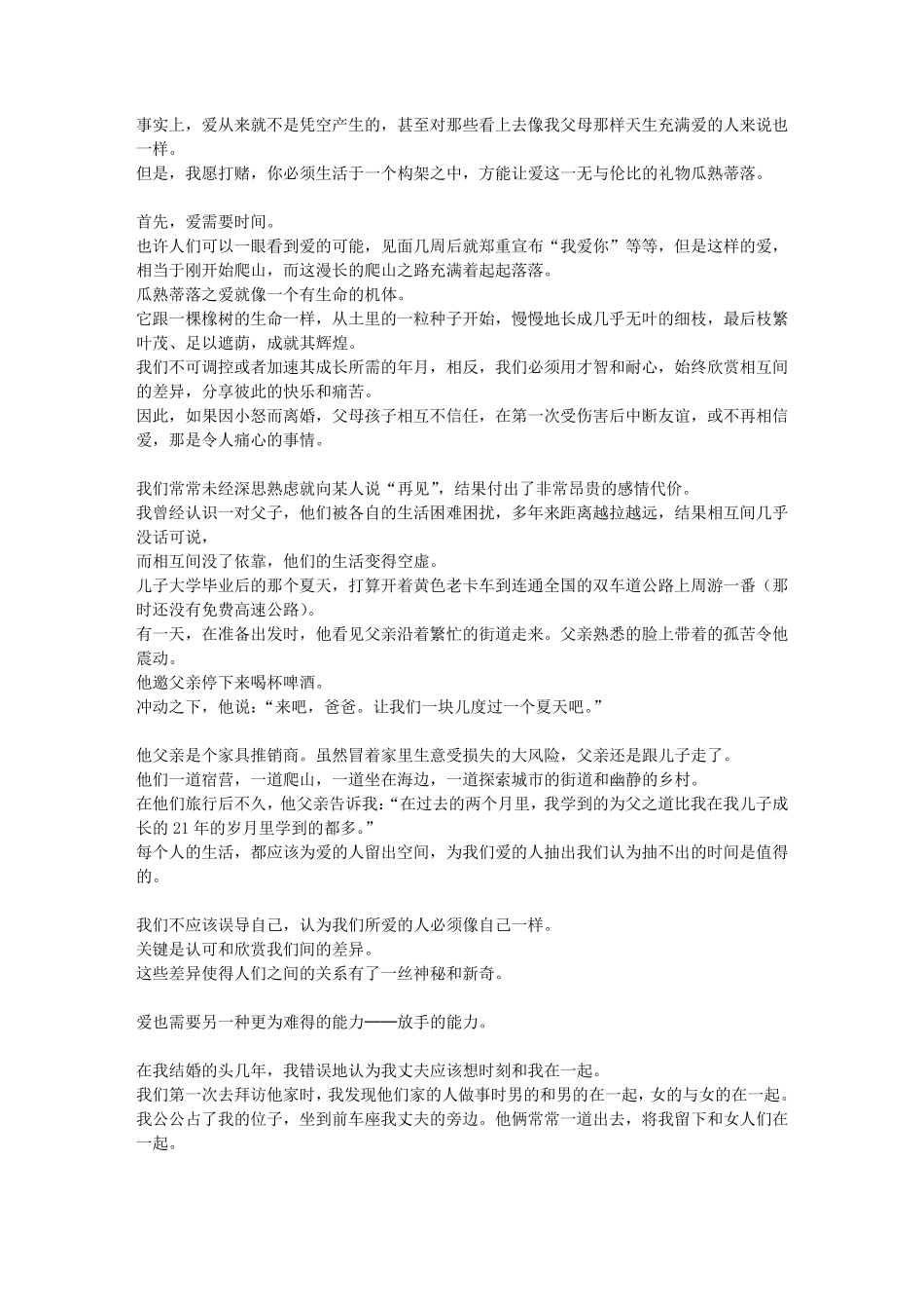 新视野大学英语(第二版)读写教程3课文翻译_第3页