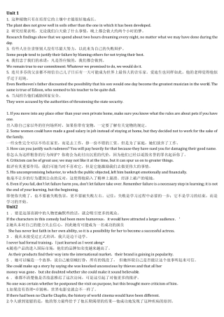 新视野大学英语(第二版)读写教程4课后翻译答案