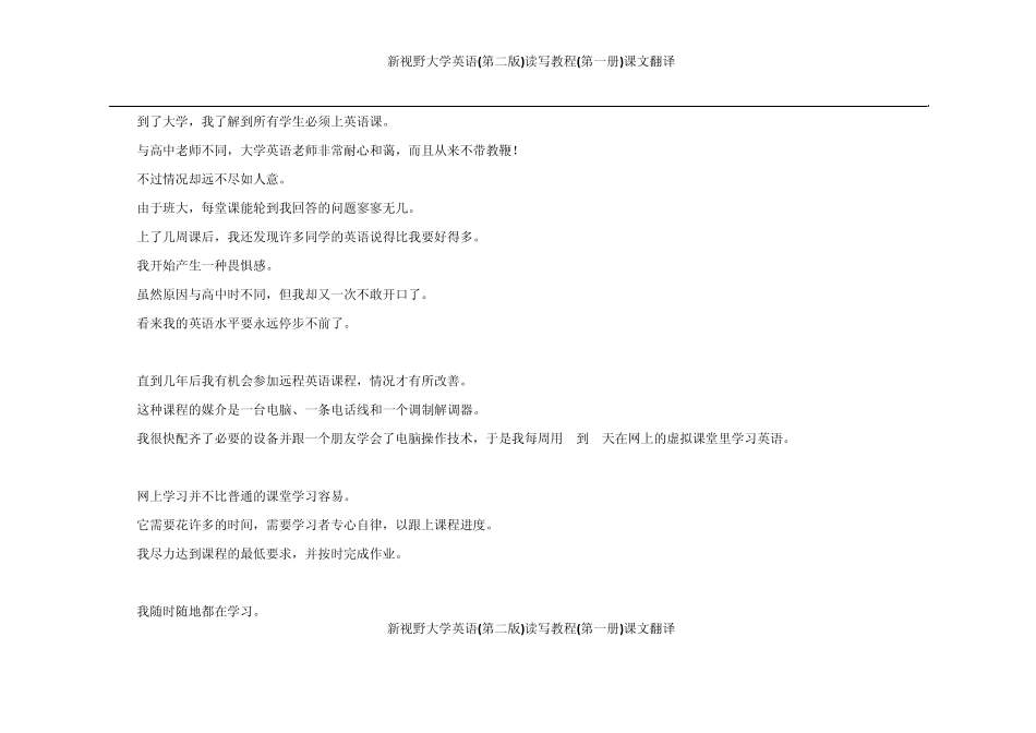 新视野大学英语(第二版)读写教程第一册课文翻译_第2页