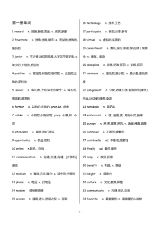 新视野大学英语14册单词