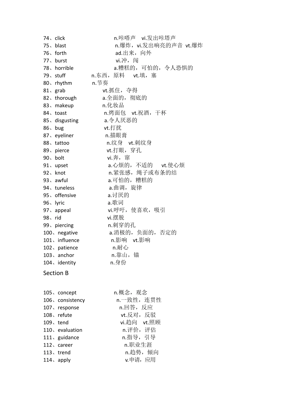 新视野大学英语1单词表_第3页