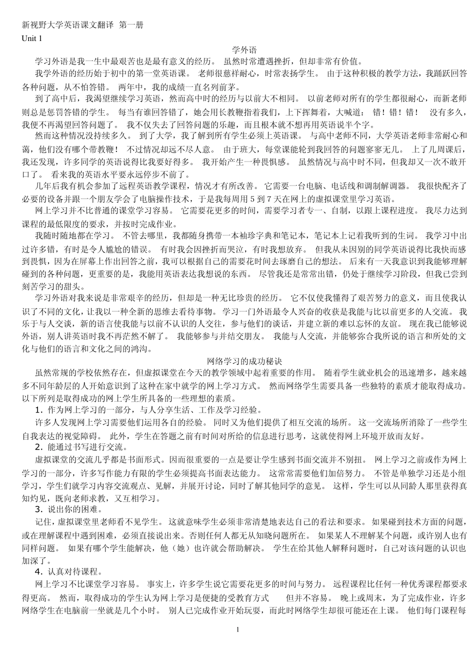 新视野大学英语14册课文翻译_第1页