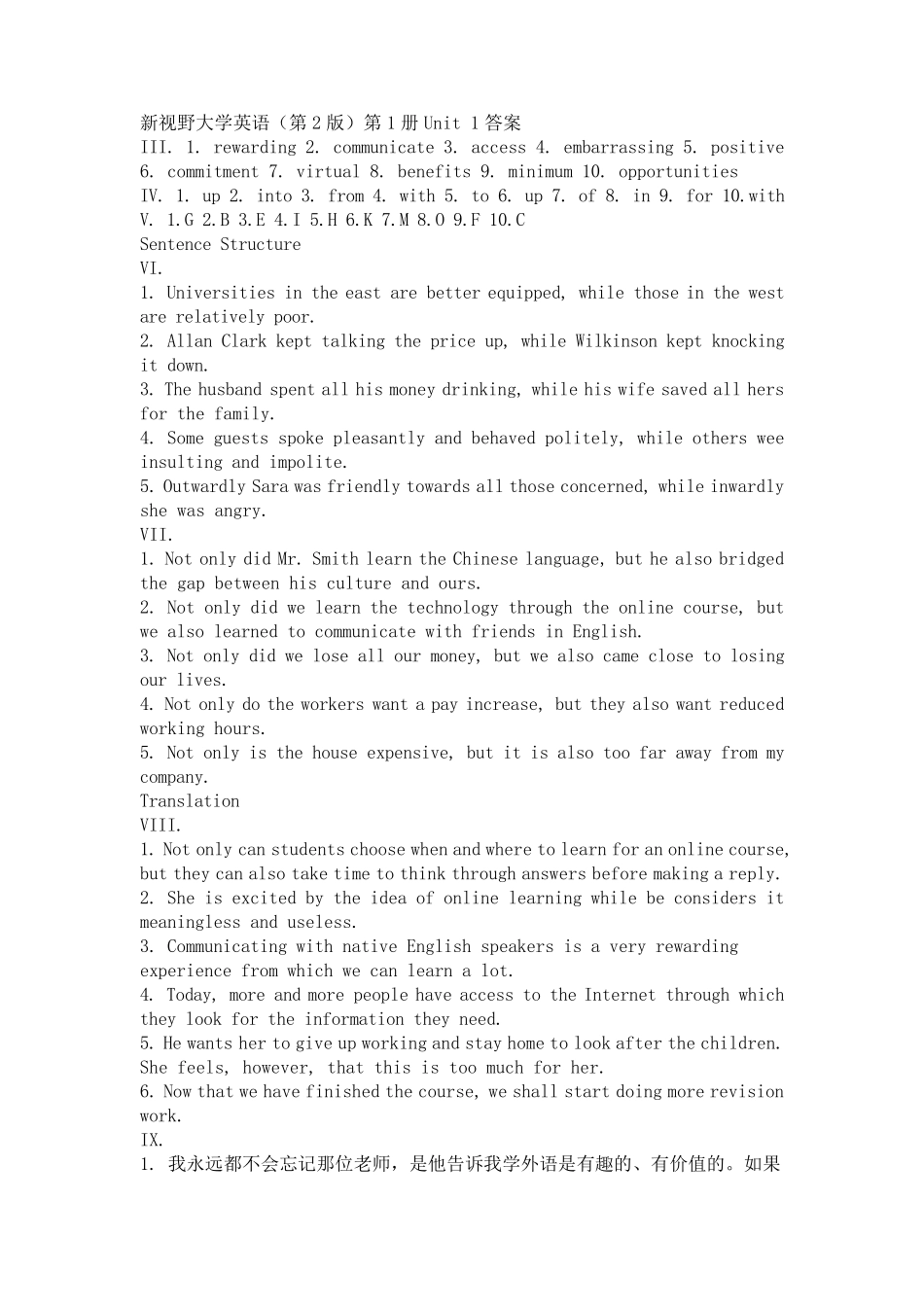 新视野大学英语1读写教程课后答案_第1页