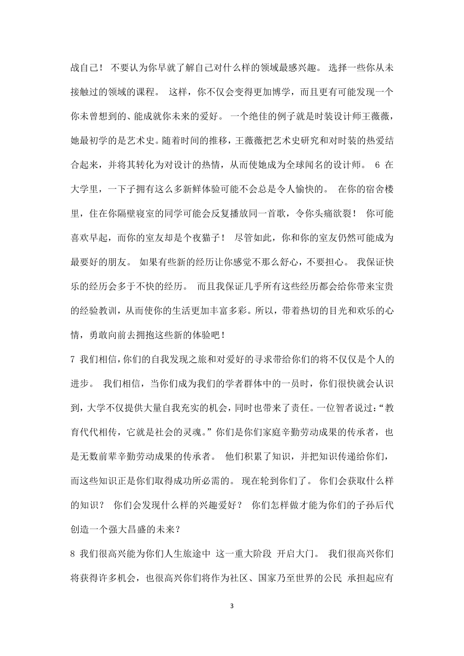 新视野大学英语1读写教程课文翻译_第3页