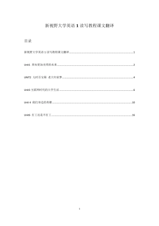 新视野大学英语1读写教程课文翻译