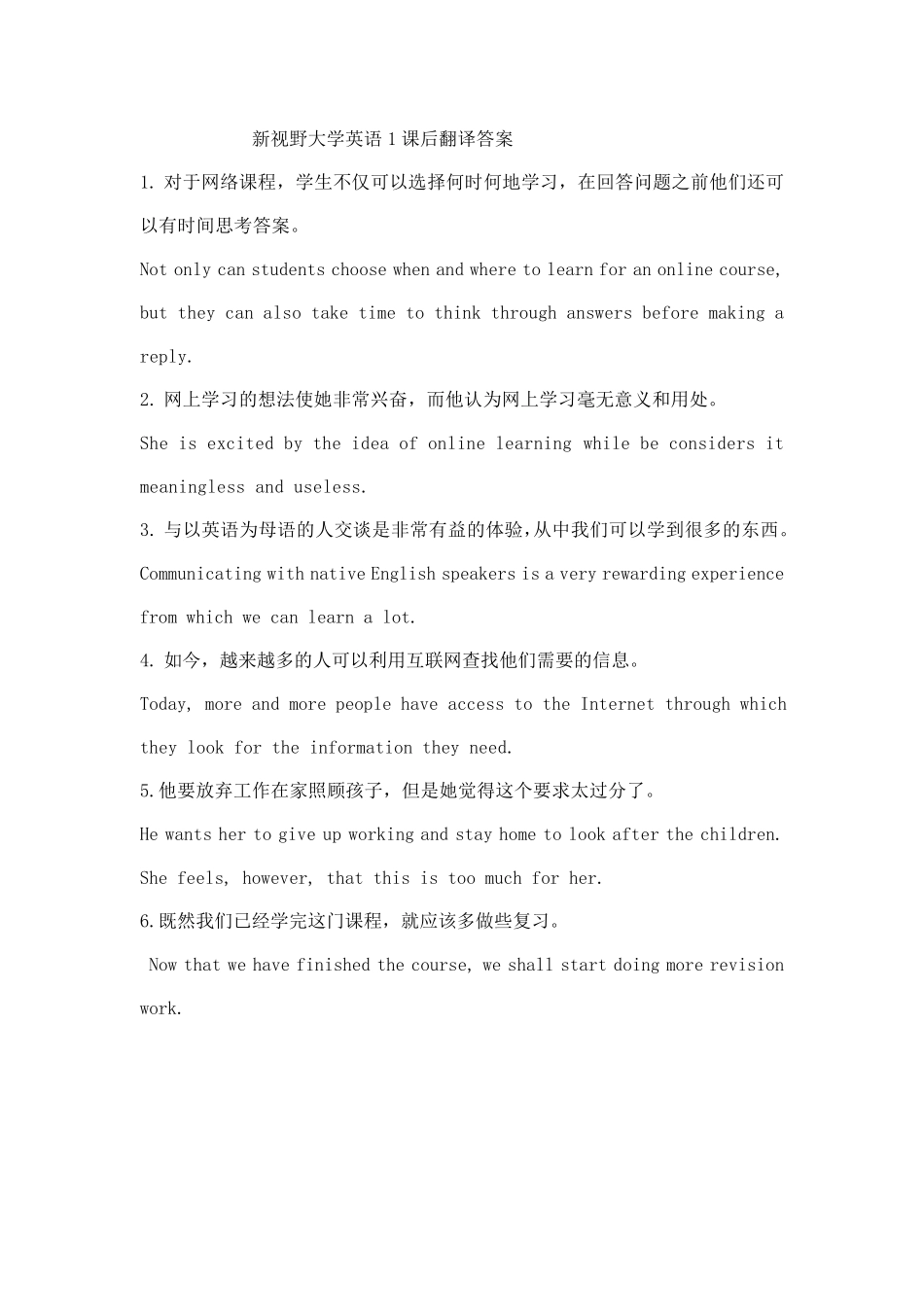 新视野大学英语1课后翻译答案_第1页