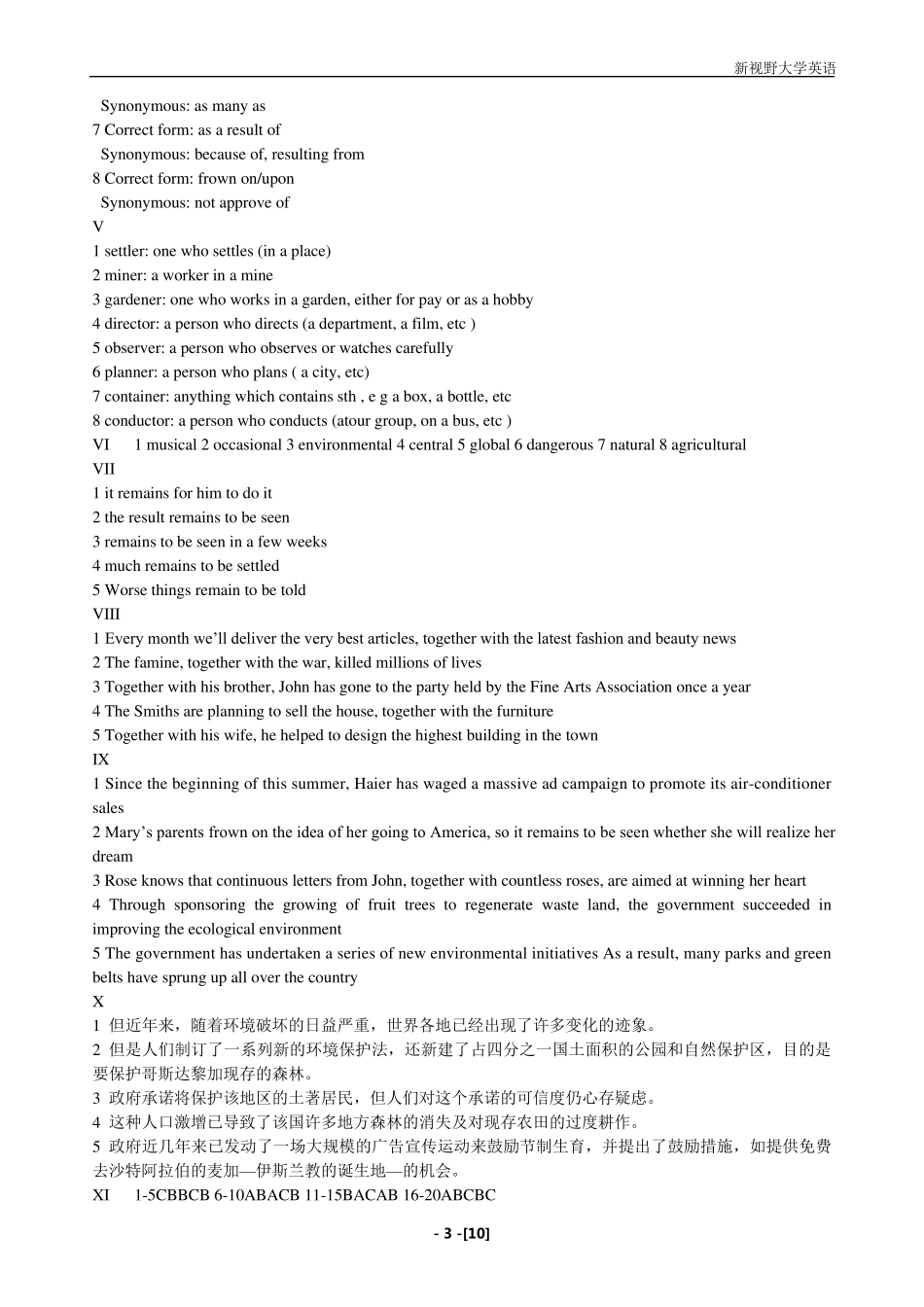 新视野大学英语2读写教程答案_第3页