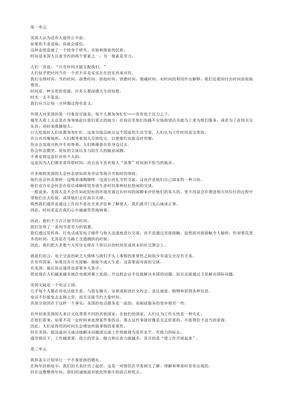 新视野大学英语2课文翻译_第1页