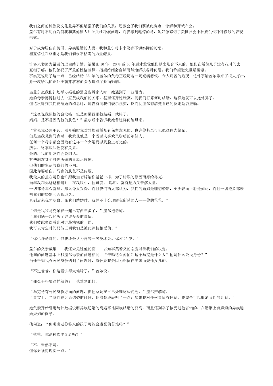 新视野大学英语2课文翻译_第2页