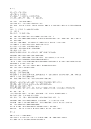 新视野大学英语2课文翻译