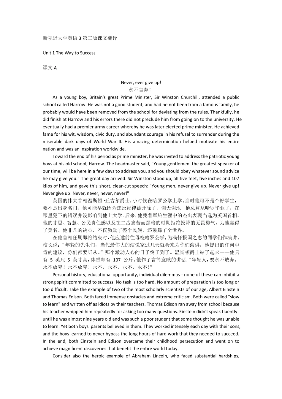 新视野大学英语3第三版课文翻译_第1页