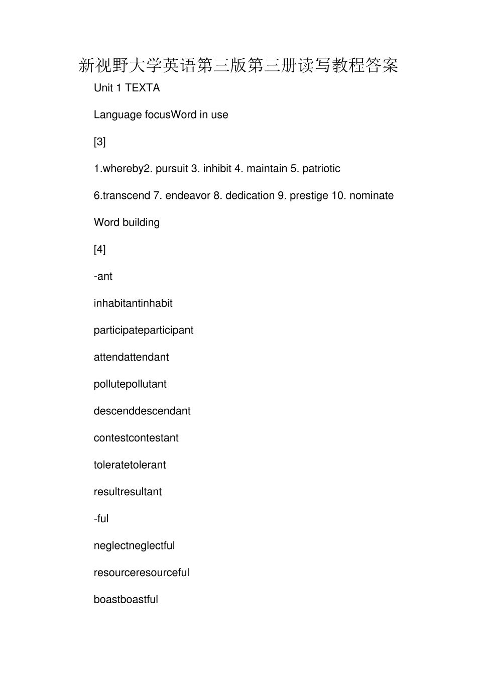 新视野大学英语3读写教程答案第三版答案_第1页