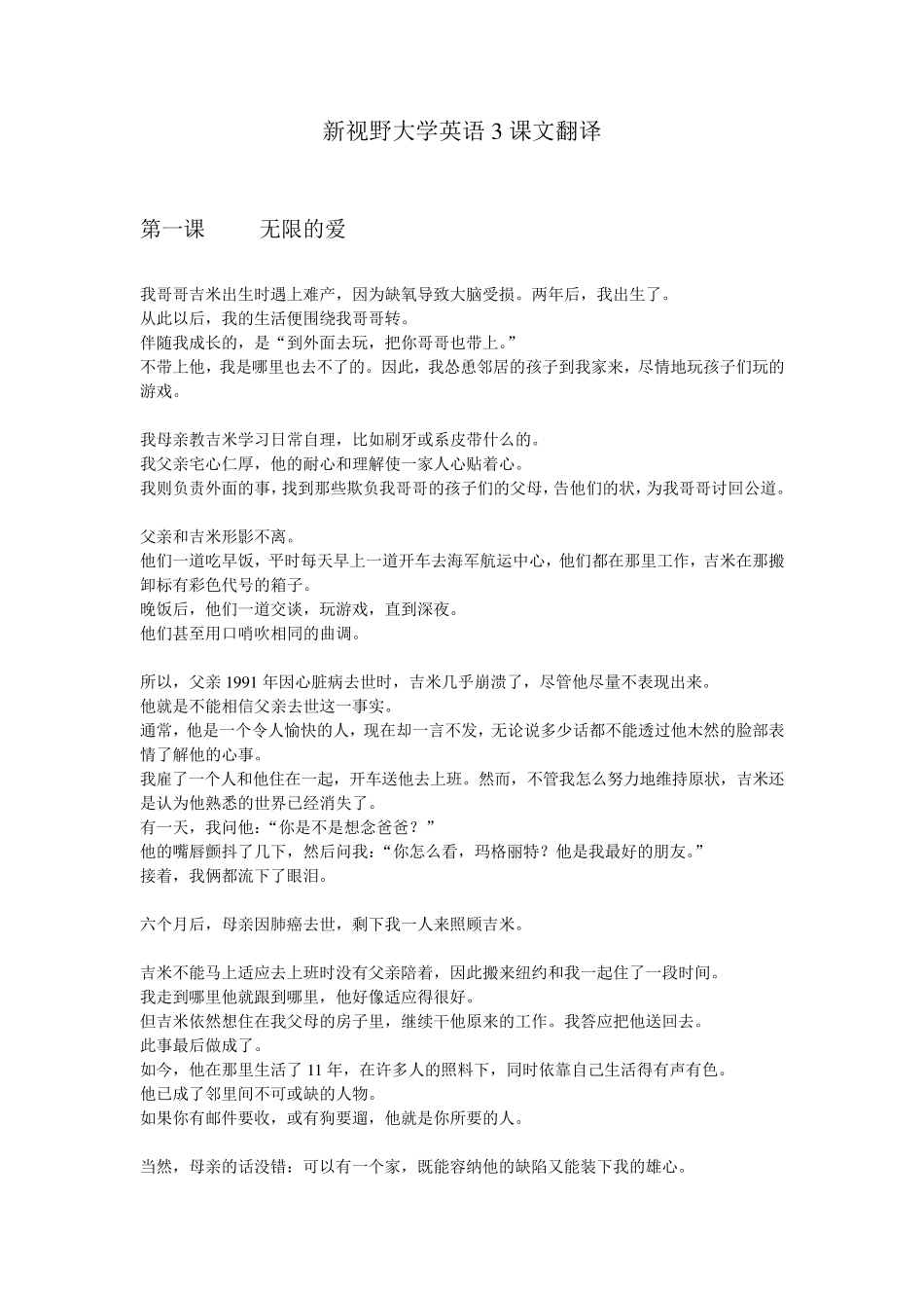 新视野大学英语3课文翻译_第1页