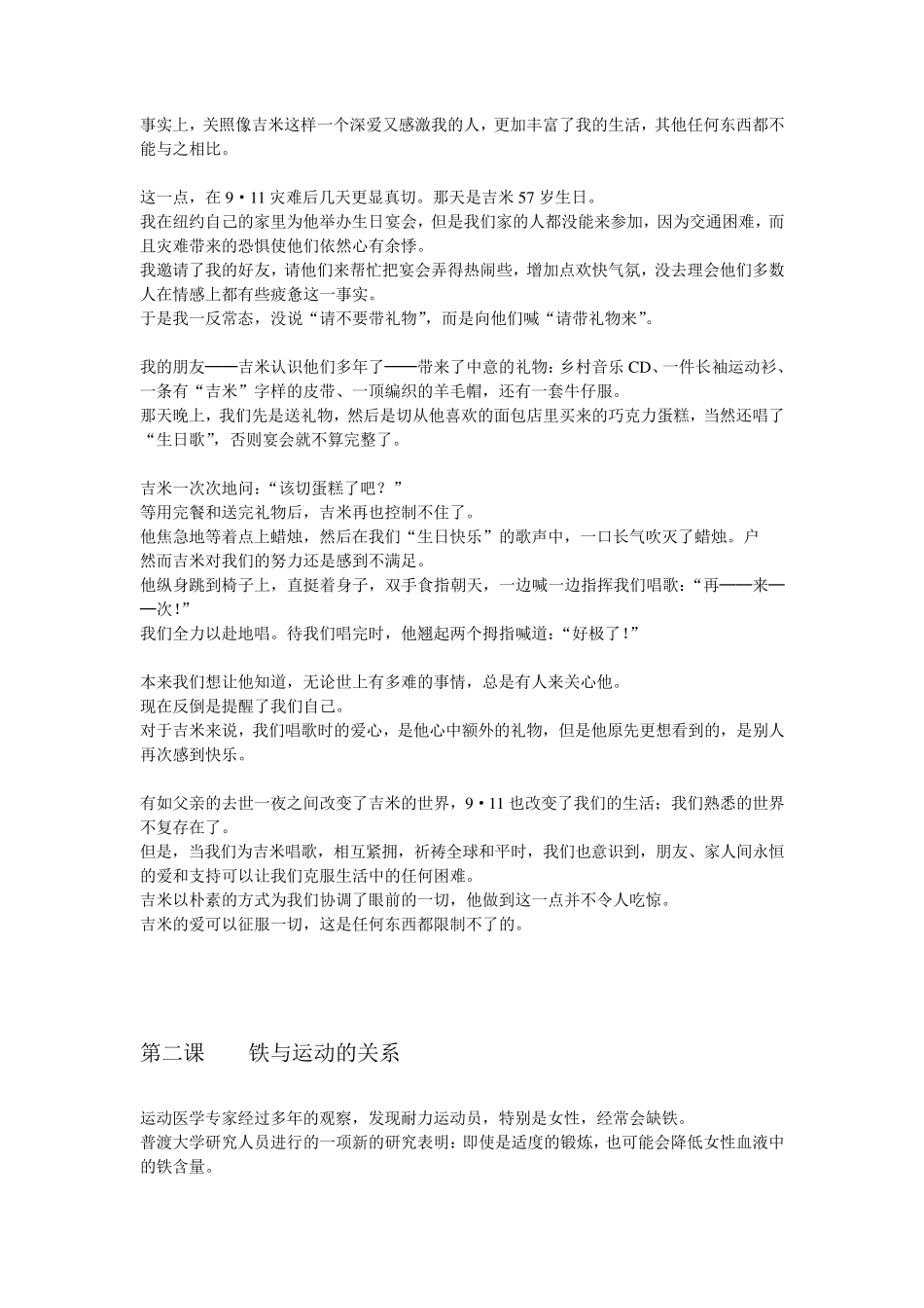 新视野大学英语3课文翻译_第2页