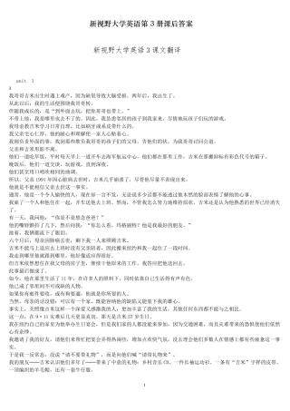 新视野大学英语3课文翻译与课后习题答案