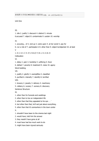 新视野大学英语4册课后习题答案