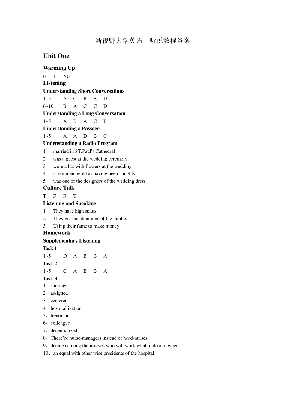 新视野大学英语4听说教程全部答案_第1页