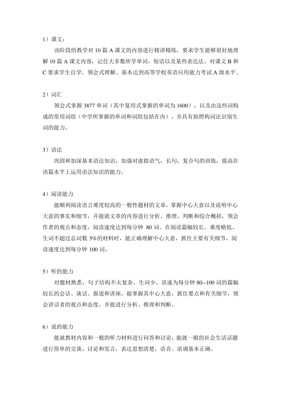 新视野大学英语4教学大纲_第2页