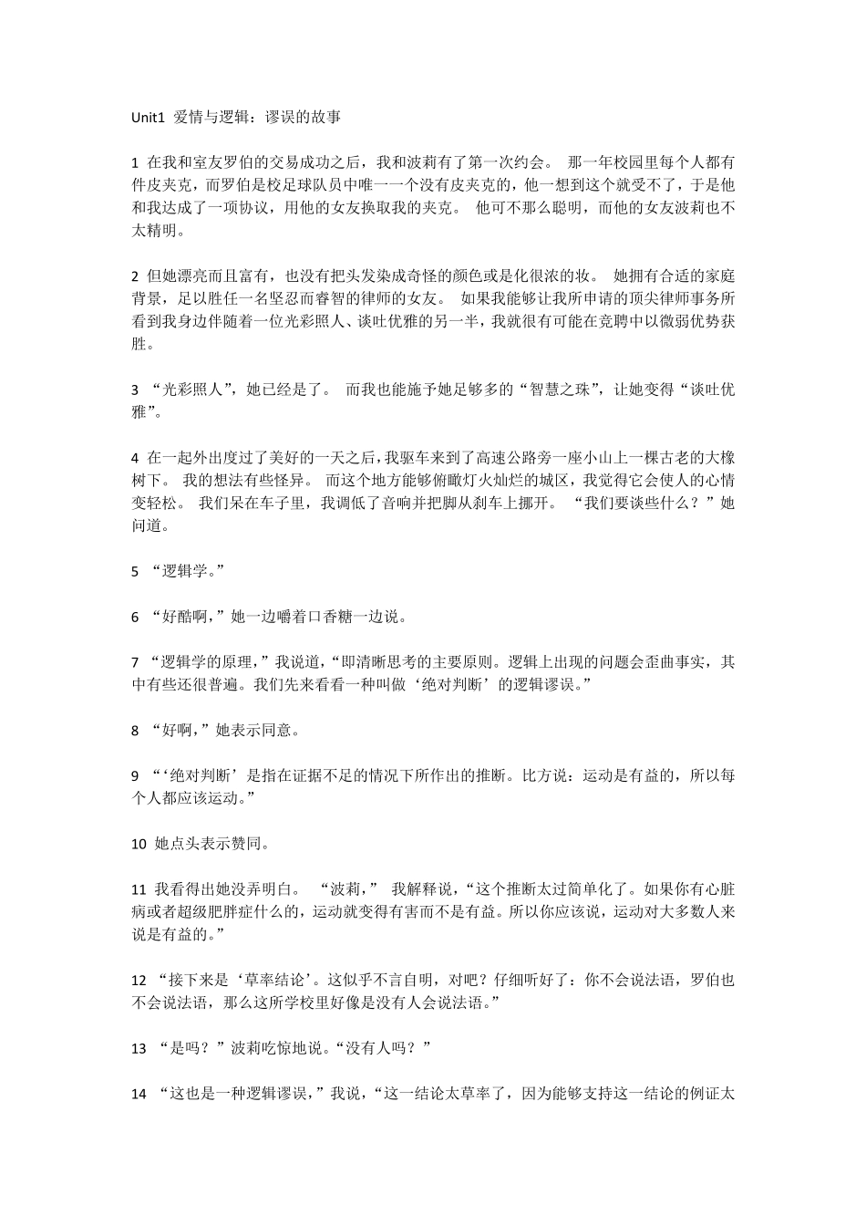 新视野大学英语4第三版读写教程课文翻译_第1页