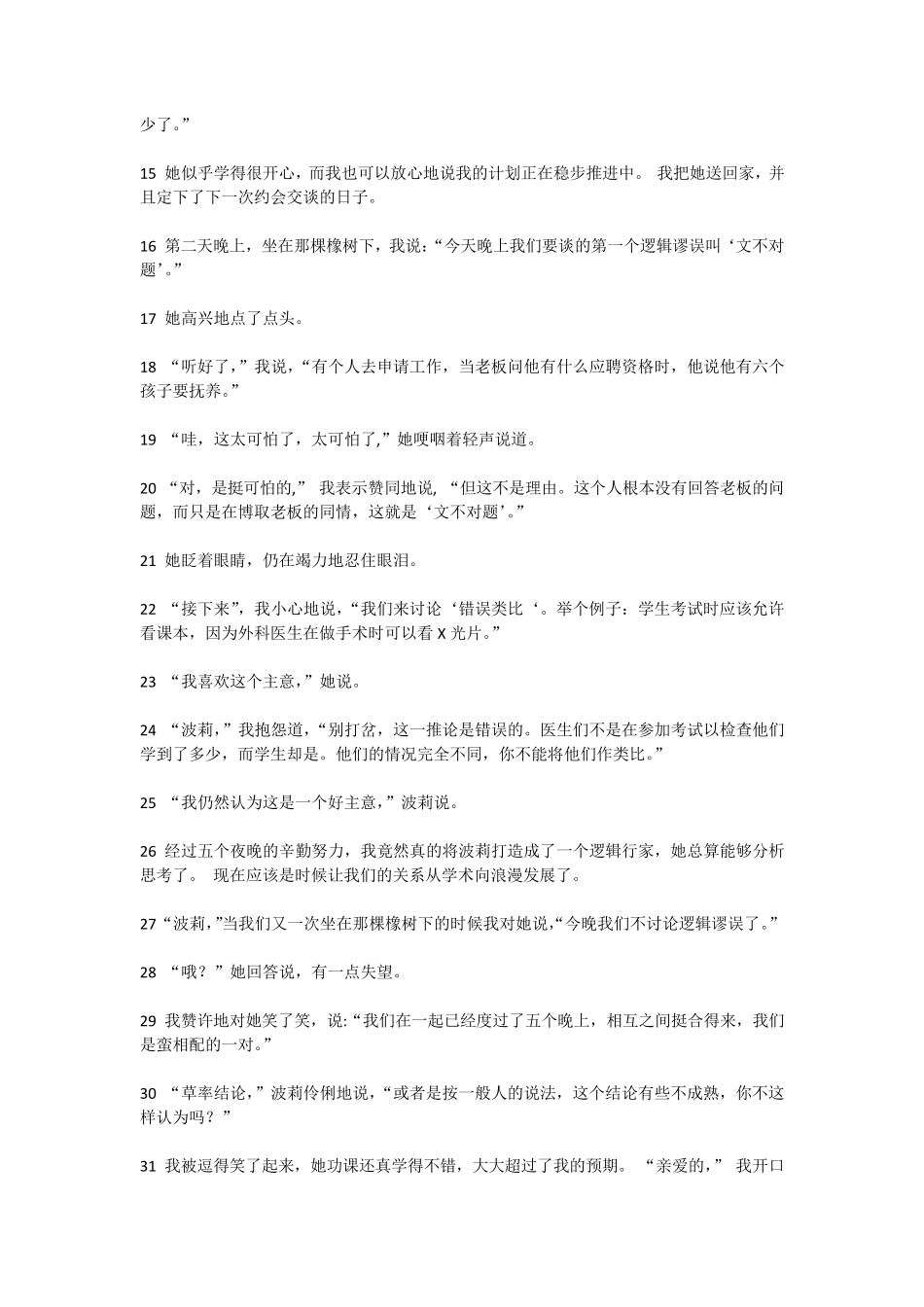 新视野大学英语4第三版读写教程课文翻译_第2页