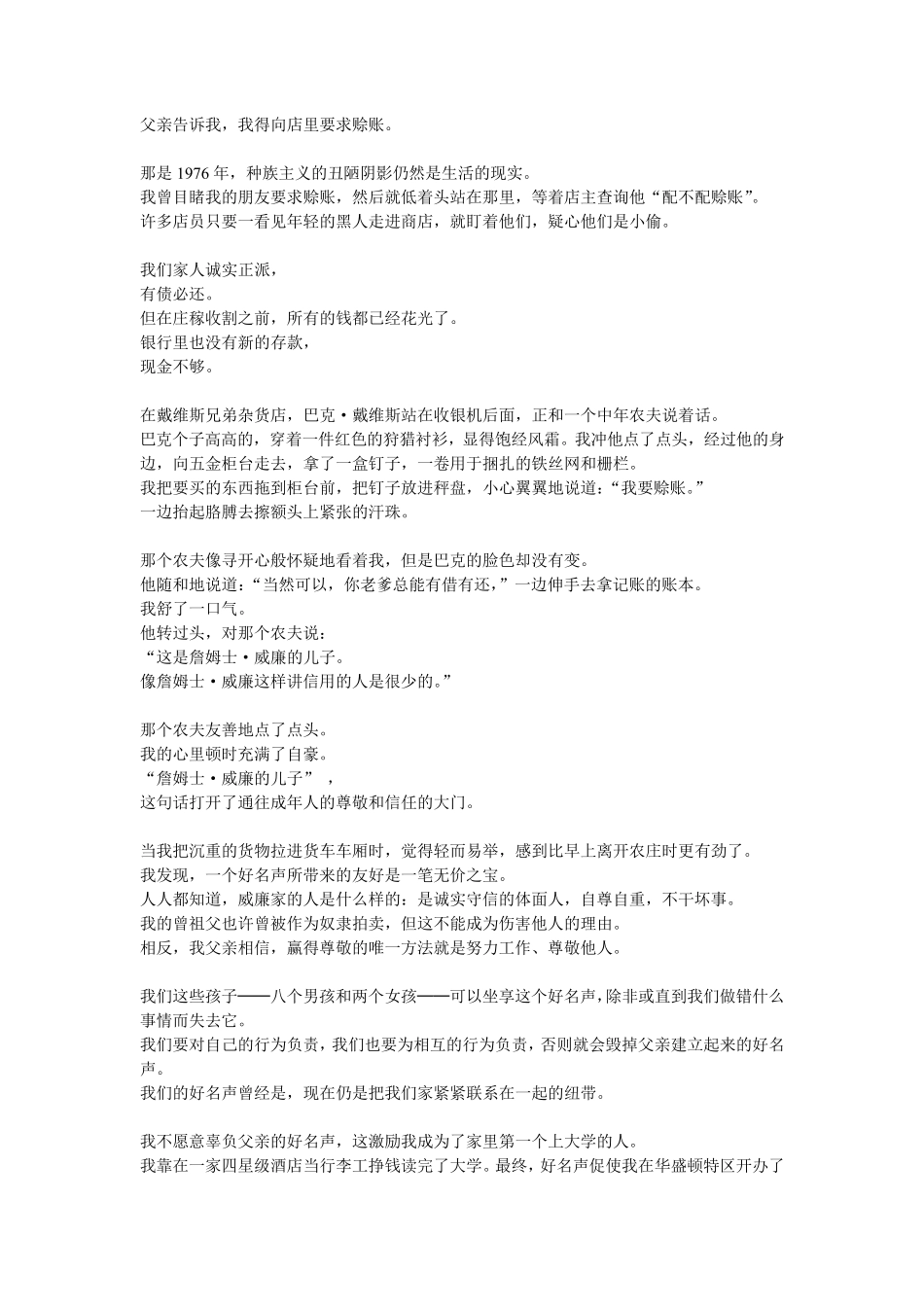 新视野大学英语4第二版课文翻译_第3页