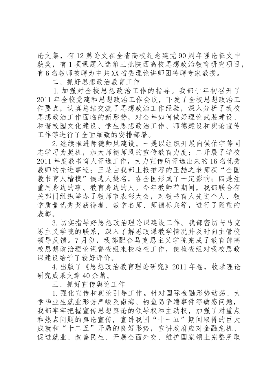 XX年大学党委宣传部工作总结_1_第2页