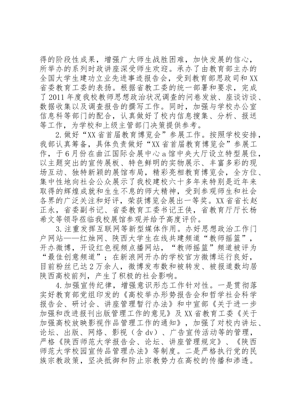 XX年大学党委宣传部工作总结_1_第3页