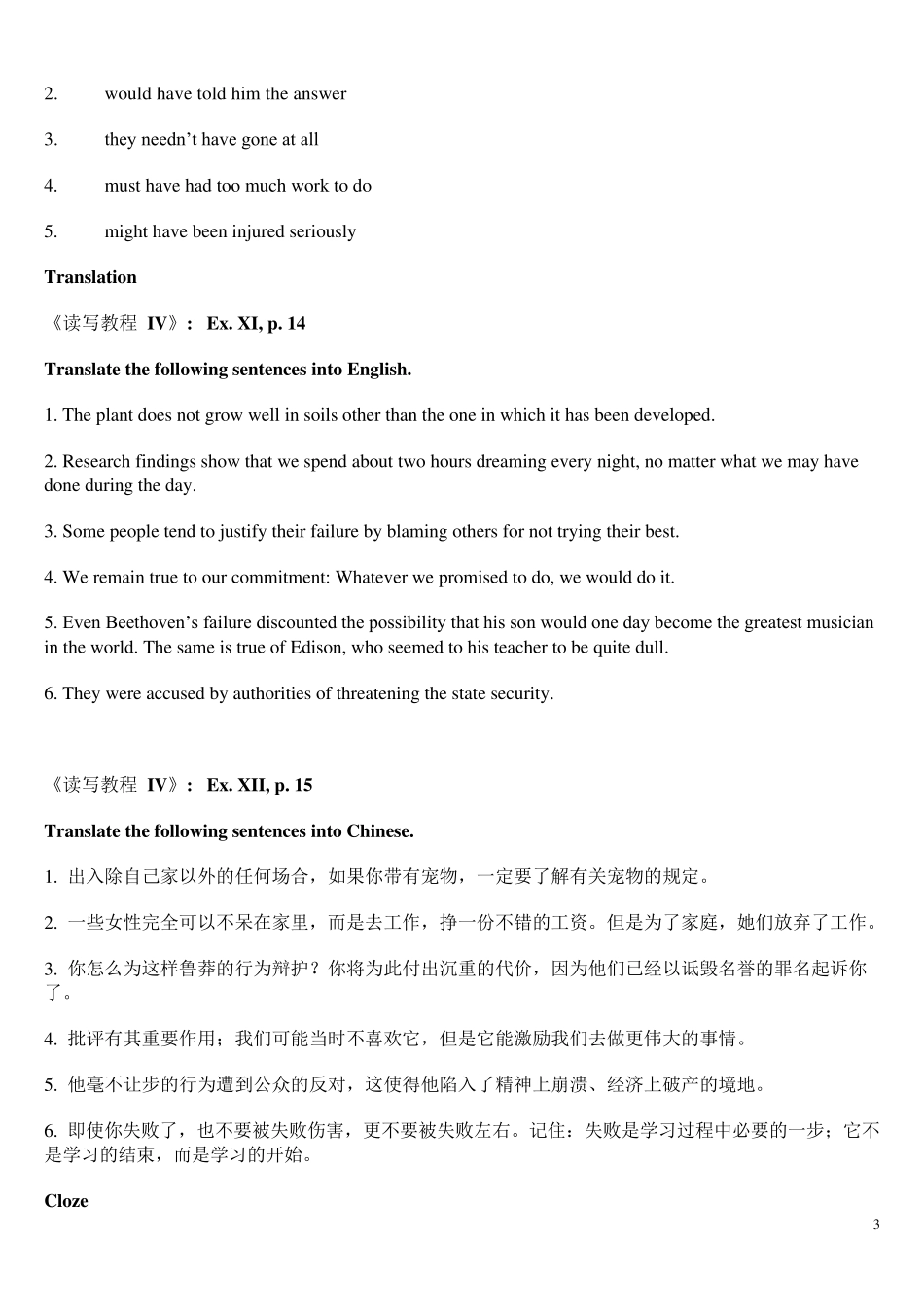 新视野大学英语4课后题答案_第3页