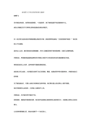 新视野大学英语4课文翻译第二版的